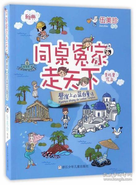 美妙夏季拼图